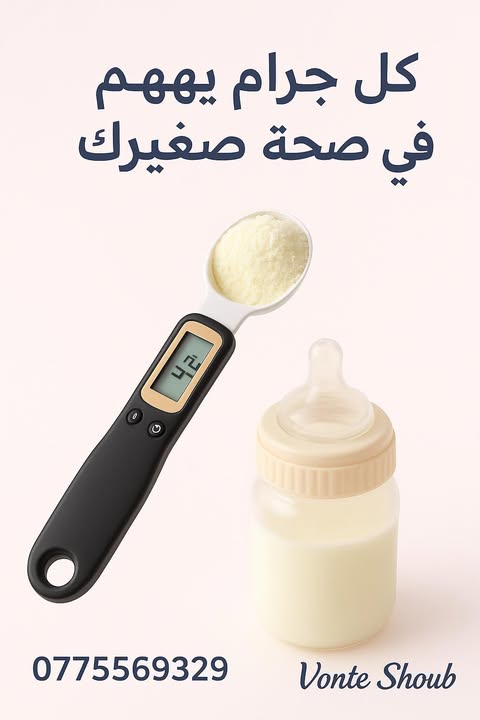 ميزان ملعقة إلكتروني 📏🥄